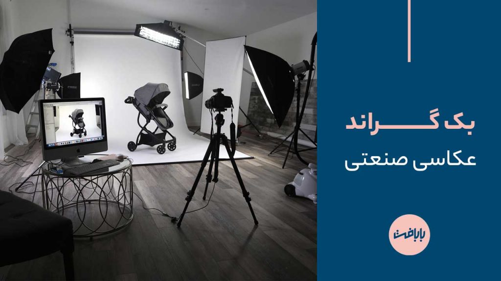 بک گراند عکاسی صنعتی