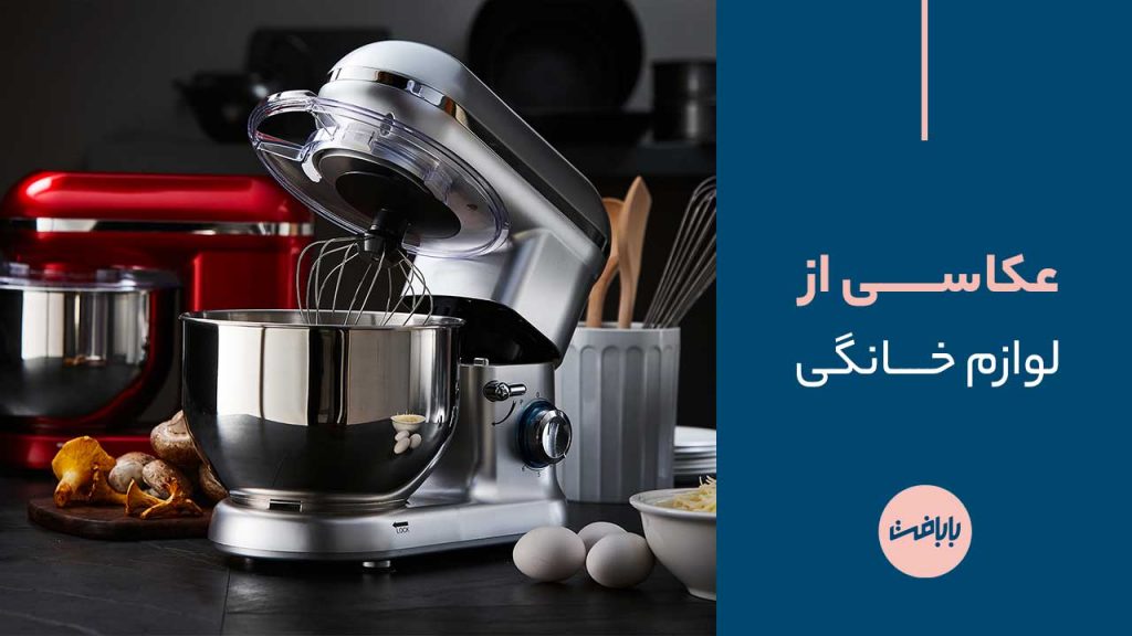 عکاسی از لوازم خانگی