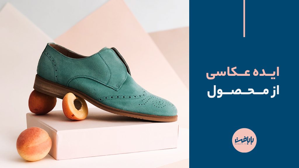 ایده عکاسی از محصول