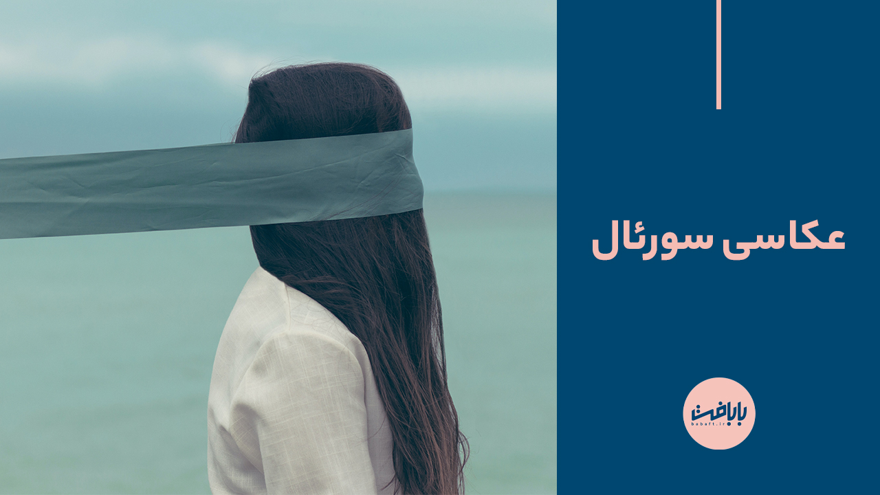 عکاسی سورئال