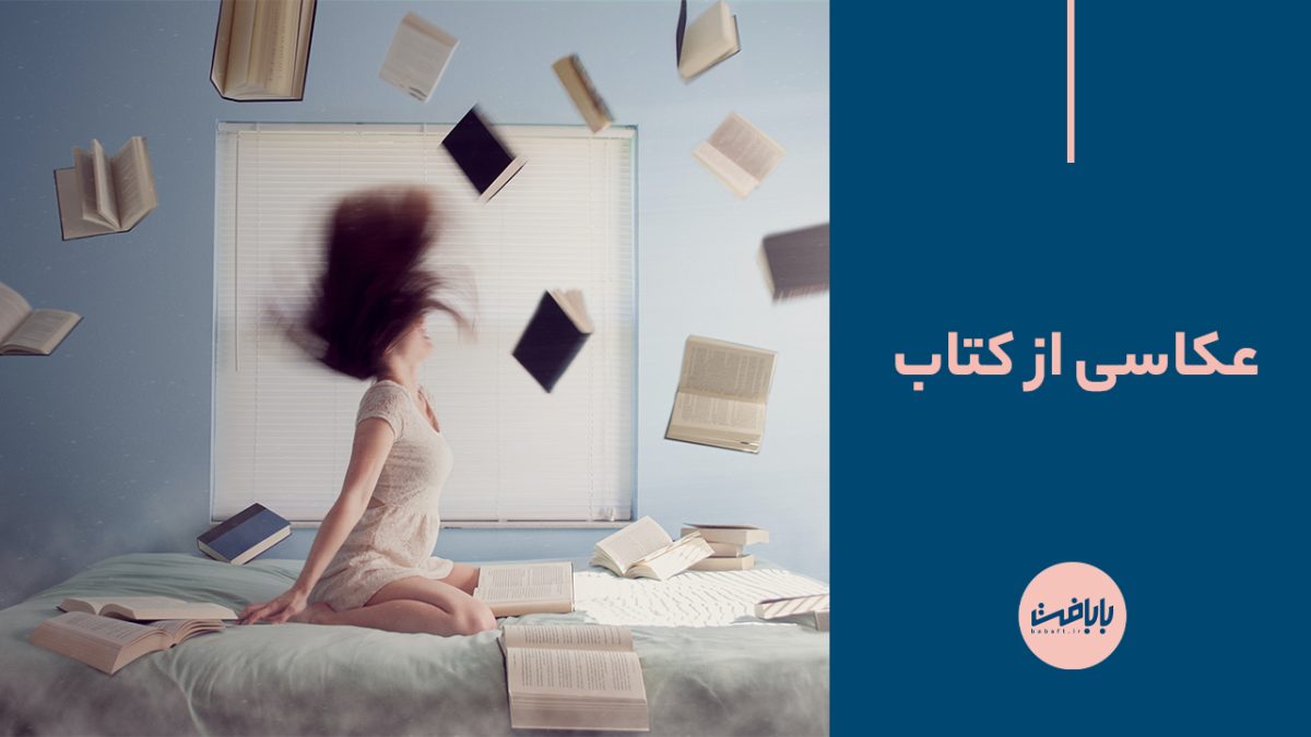 عکاس از کتاب