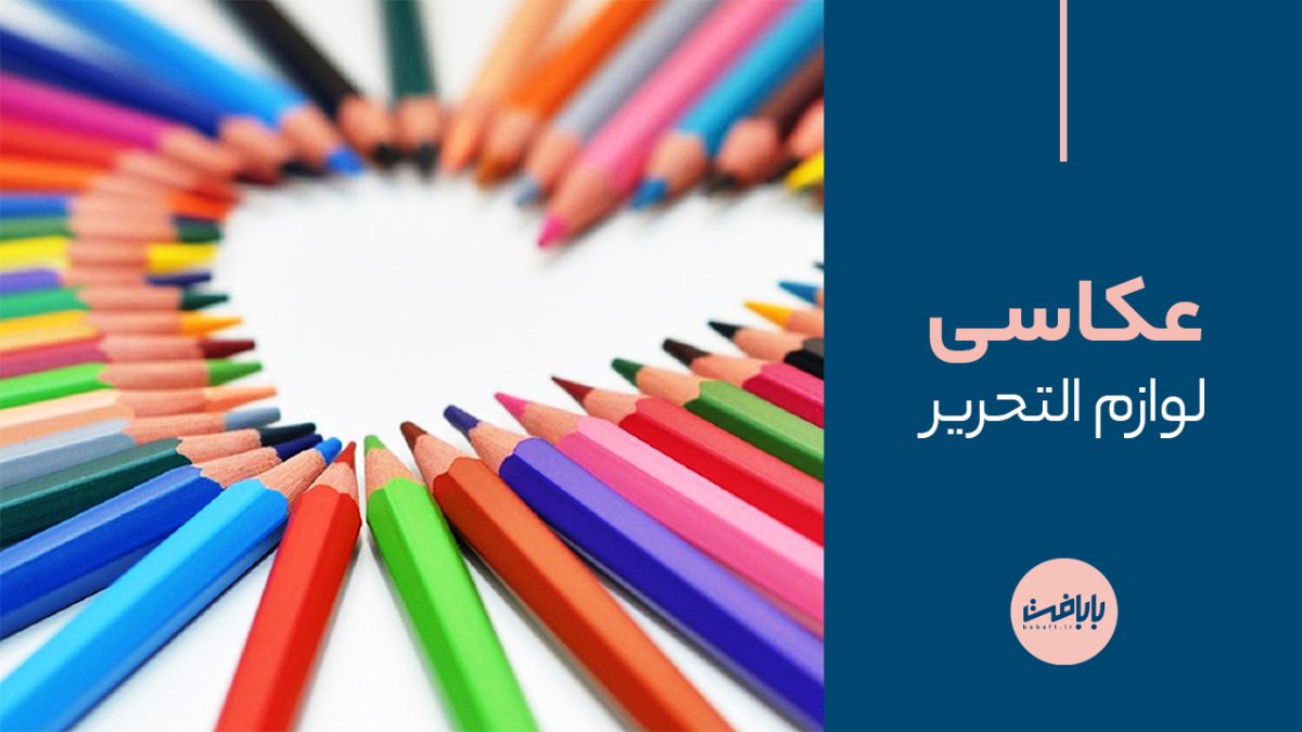 ترفندهای عکاسی لوازم التحریر